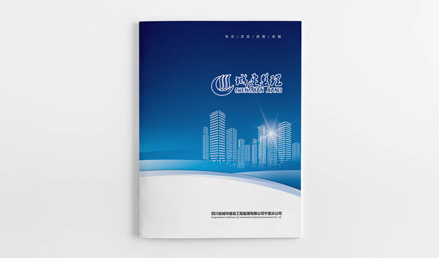 四川省城市建設工程監(jiān)理有限公司寧夏分公司