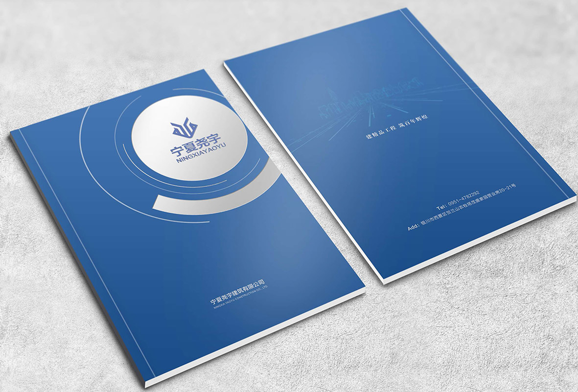 寧夏堯宇建筑有限公司畫冊(cè)設(shè)計(jì)